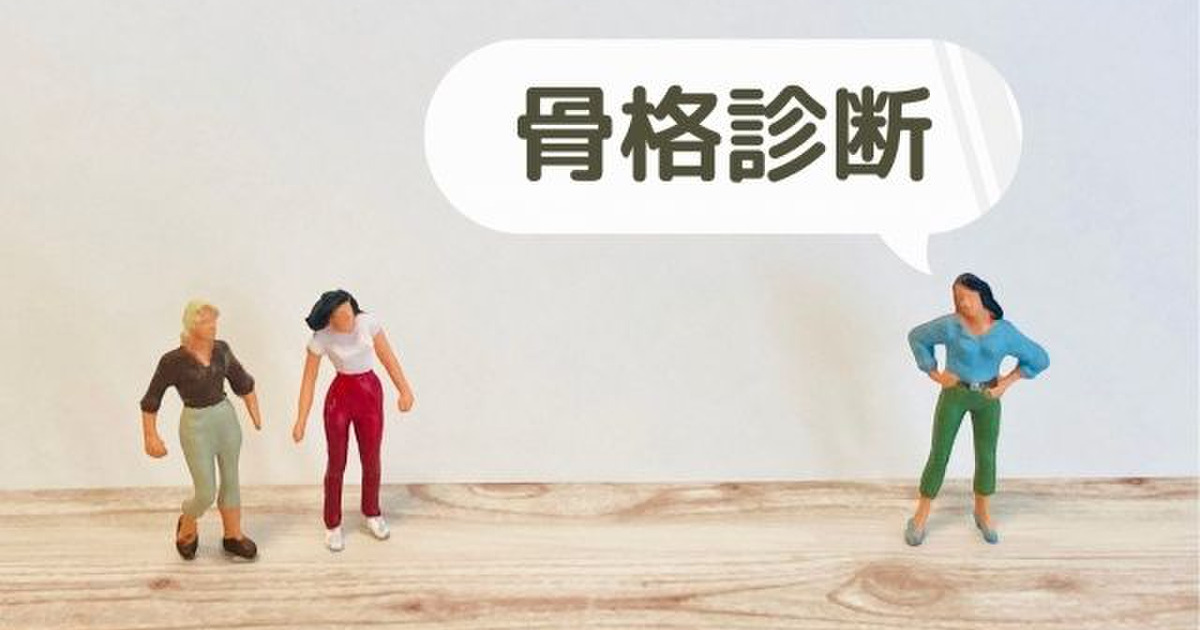 あなたの診断結果は 骨格ウェーブ：カジュアルタイプfasme ファスミー