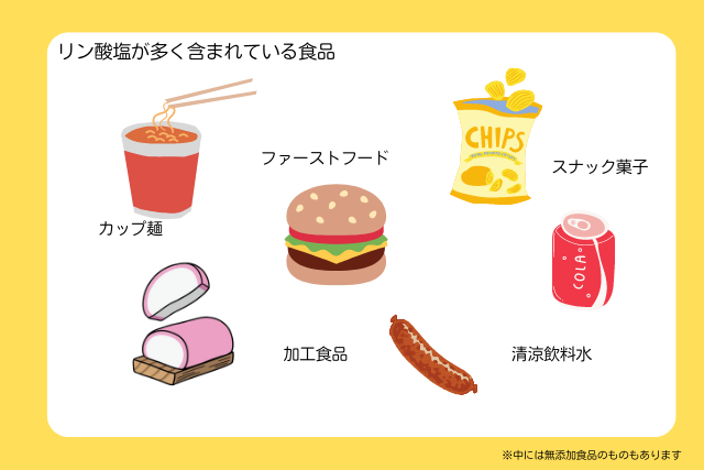 加工食品に無機リンが多いってホント？食品添加物のリン酸塩について有機野菜とだいじなはなしみっくすなっつ アイチョイスのWEBマガジン