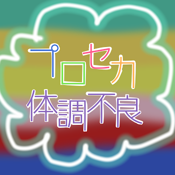 ランス・クラウンと体調不良全4話作者:彗☄ の連載小説テラーノベル
