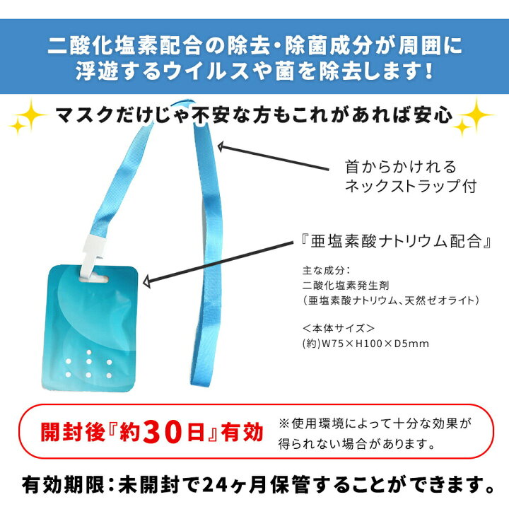 コロナウイルス&花粉対策 空間除菌カード&ネックストラップのおすすめランキングわたしと、暮らし
