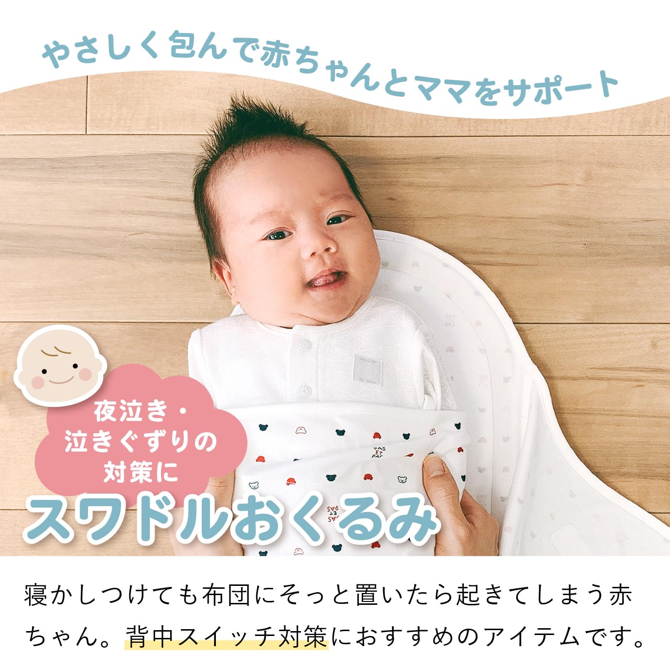 2025最新 スワドル・おくるみ!おすすめ人気ランキングわたしと、暮らし