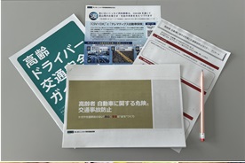 事故を未然に防ぐ政府広報オンライン