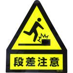 一旦停止 段差注意 看板 ※デザイン294番アルミ製 アルミA型看板 屋外