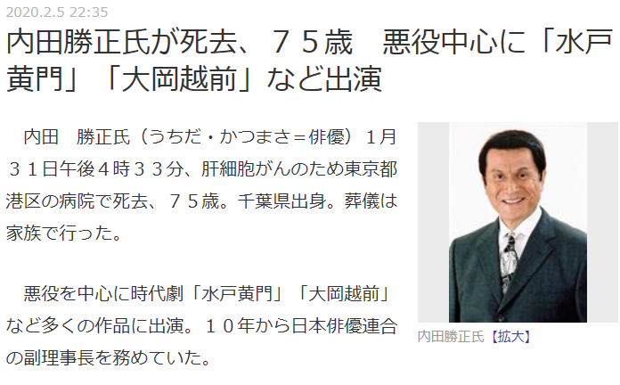 内田勝正うちだ かつまささん大河ドラマの俳優全4役を演じる！家族や経歴で検索できますJMMAポータル