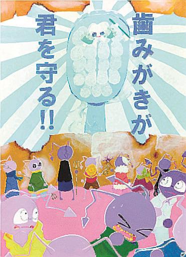 令和６年度 歯・口の健康に関する図画・ポスターコンクール 受賞作品日本学校歯科医会