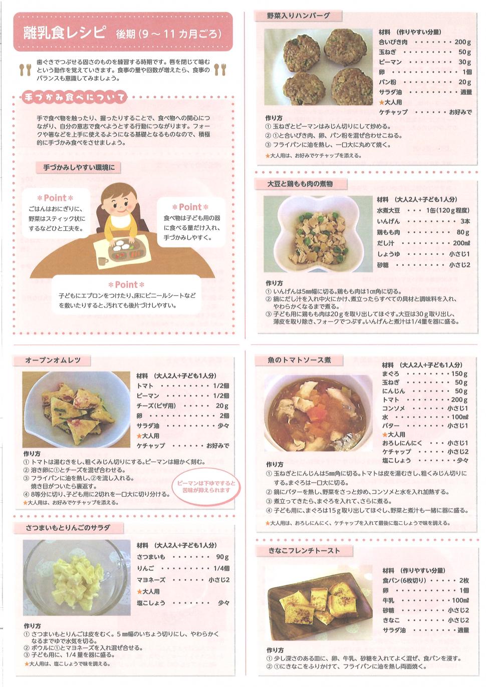 赤ちゃんの食事 あせらず たのしく 離乳食レッスン大淀町役場