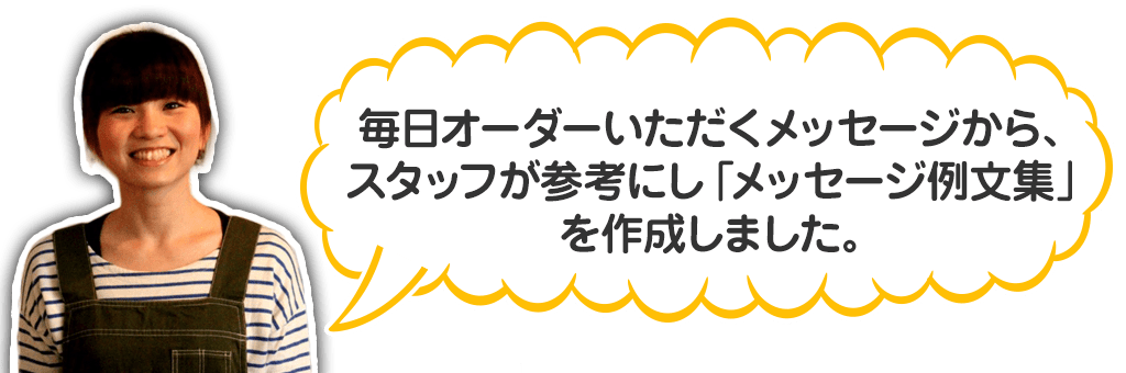 ぴったりな言葉が見つかる！プレゼントに添えたい一言メッセージをご紹介 - お風呂メディア