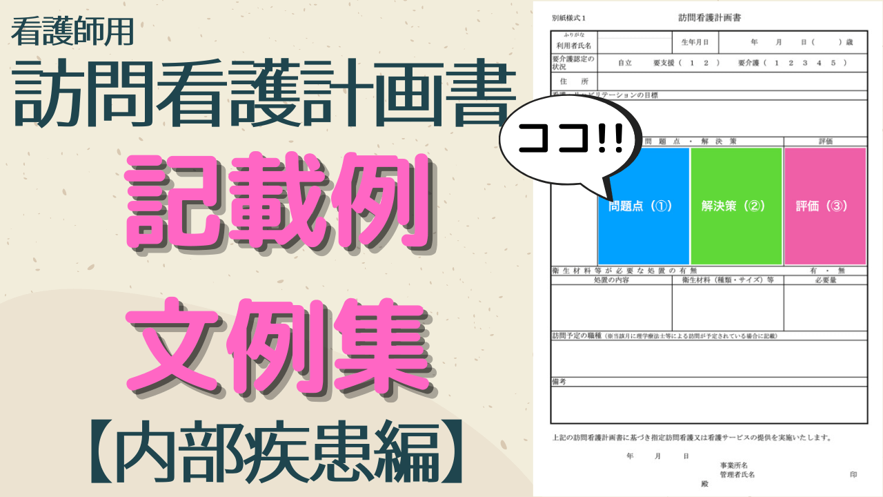 摂食セルフケア不足 NANDA-I領域4 の観察ポイントと看護計画＆看護記録 SOAP の記載例 コピペ可