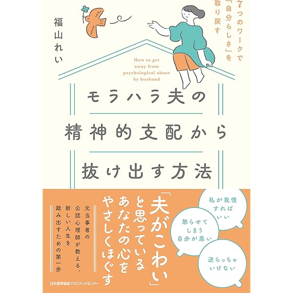 モラハラ夫の特徴と対処法 診断チェックリスト付離婚の相談はデイライト法律事務所