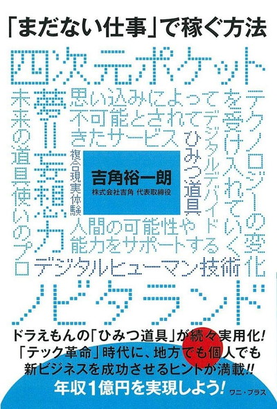 ついに『ドラえもん』のひみつ道具が現実に ？日本の技術者が結集し、22世紀への第一歩に挑戦する感動のドキュメント 動画- ライブドアニュース
