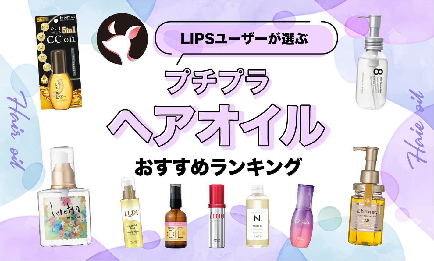 ドラッグストアで買える洗い流さないトリートメント20選を紹介！選び方や使い方・注意点も解説 – EPARKくすりの窓口コラムヘルスケア情報