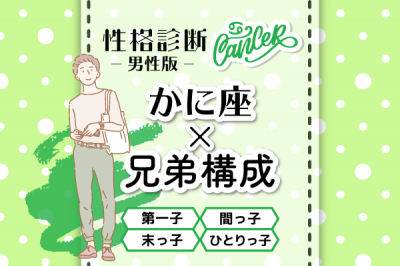 蟹座 2020年下半期の恋愛運♡ JINMUのアムール占星術