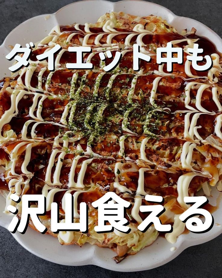 粉少なめ簡単！キャベツ＆納豆のお好み焼き❤ レシピ・作り方 by *megmako* - 楽天レシピ