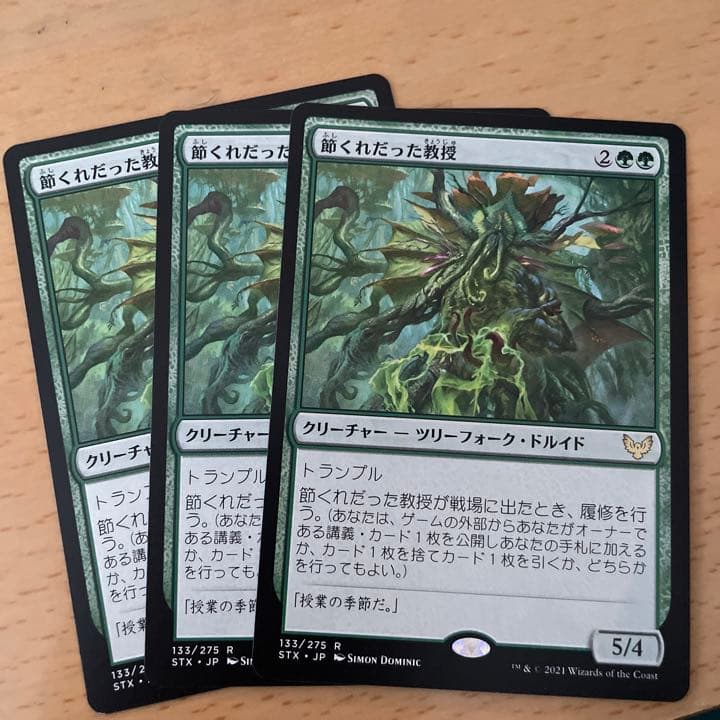 節くれだった木ジェームズワード