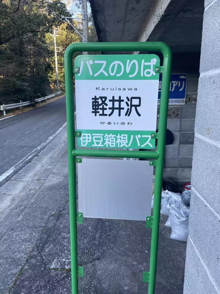 函南遺産：歴史遺産 根府川通り