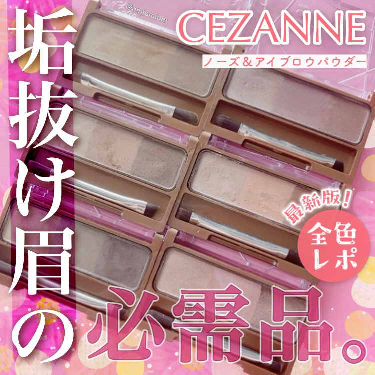 2024年最新版 セザンヌ アイシャドウパレット人気色ランキング♡イエベブルベ別おすすめも！ - ふぉーちゅん FORTUNE