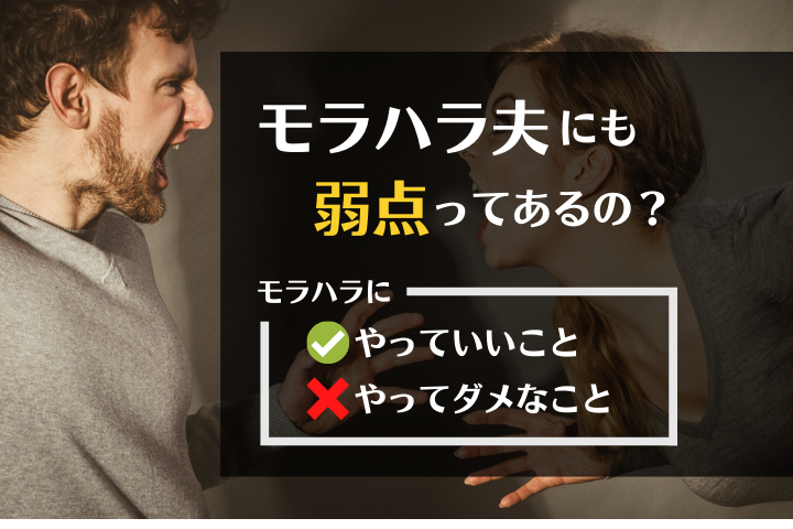あなたの夫はモラハラ夫ですか？目つきでわかる！？特徴はノマドマーケティング株式会社のプレスリリース