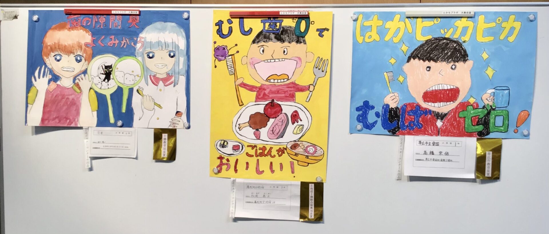 令和4年度 歯・口の健康に関する図画・ポスターコンクール ３位入賞作品 — 東京都学校歯科医会