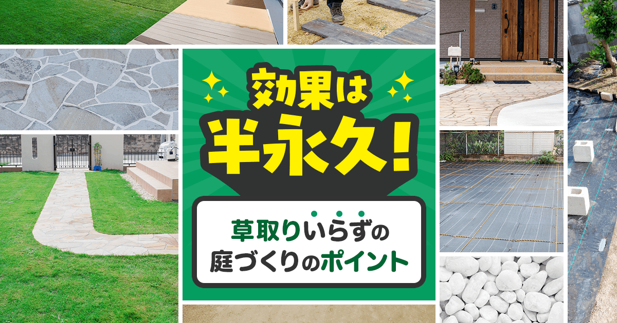 石灰・塩・熱湯・ダンボール・コーヒーかす・酢・重曹で雑草対策の比較とメリット・デメリット