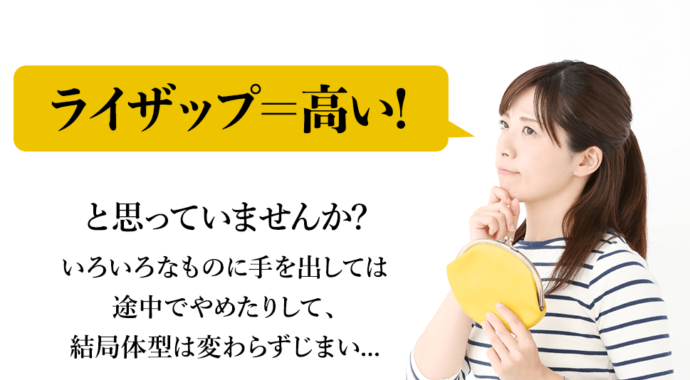 ライザップ サポートミール を徹底レビューしました