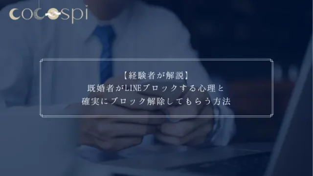 LINEブロックされたら終わり？ブロックする相手の心理と解除の方法を解説BJTブログ ライフスタイル