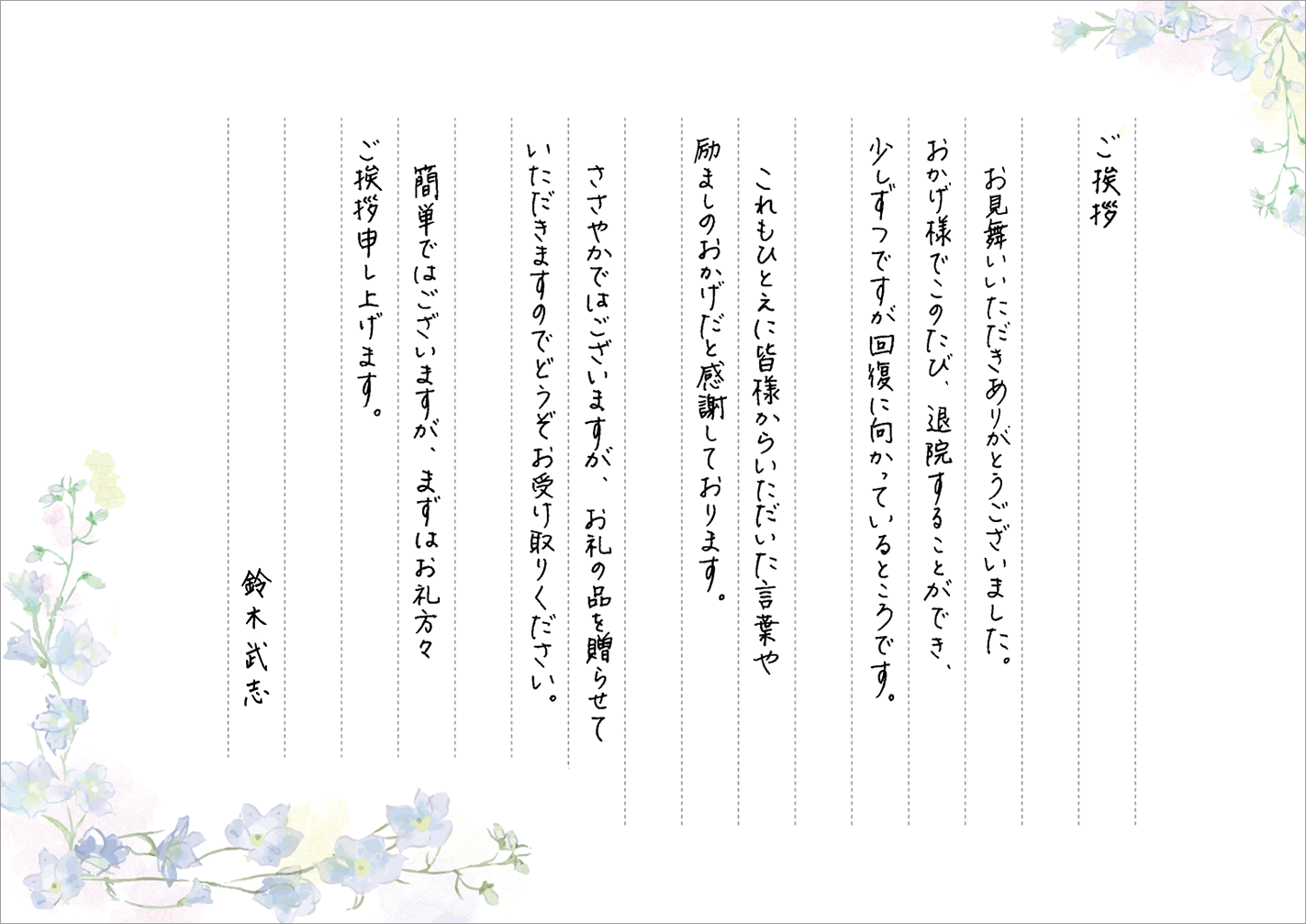 楽天市場 快気祝い お礼カード 4枚セット お見舞い返し 退院報告 御礼状 カード お礼 ご挨拶 御挨拶 快気内祝 : メイドインたんたん