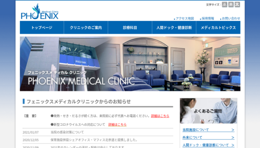 女性の皆さまへフェニックスメディカルクリニック