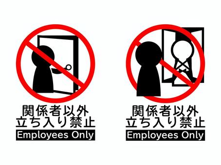 無料の立ち入り禁止イラスト素材PNG・フリー 画像 - Pngtree