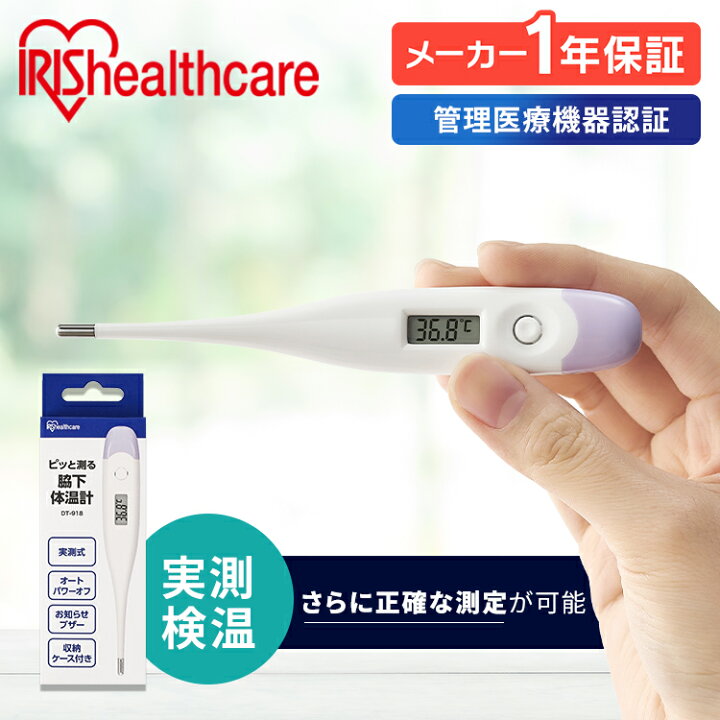 発熱」は何℃からかご存知ですか？正しい体温計の測り方も解説！ 症状の原因・病気一覧・診療科 - メディカルドック