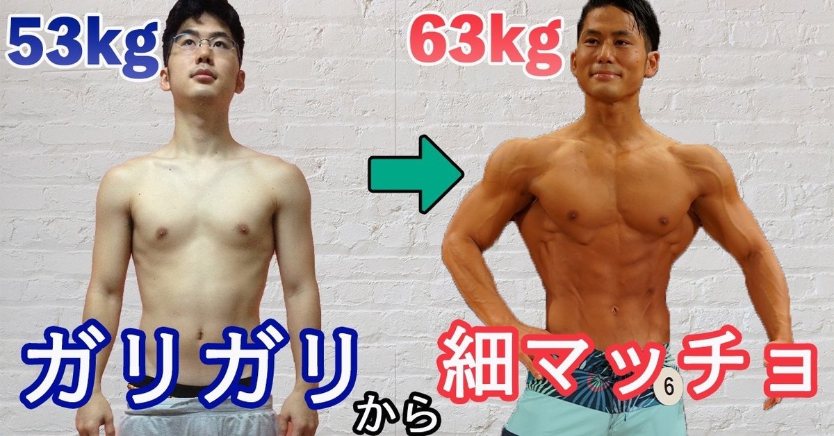 細マッチョになる方法」勘違いポイントを詳しく解説パーソナルトレーニング・完全個室パーソナルジムならかたぎり塾