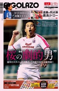 サッカー新聞エルゴラッソ | . ここでやらずにいつやる。