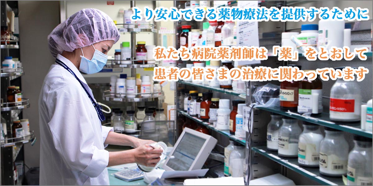 山崎病院の院内薬剤師 正職員 求人転職ならジョブメドレー 公式