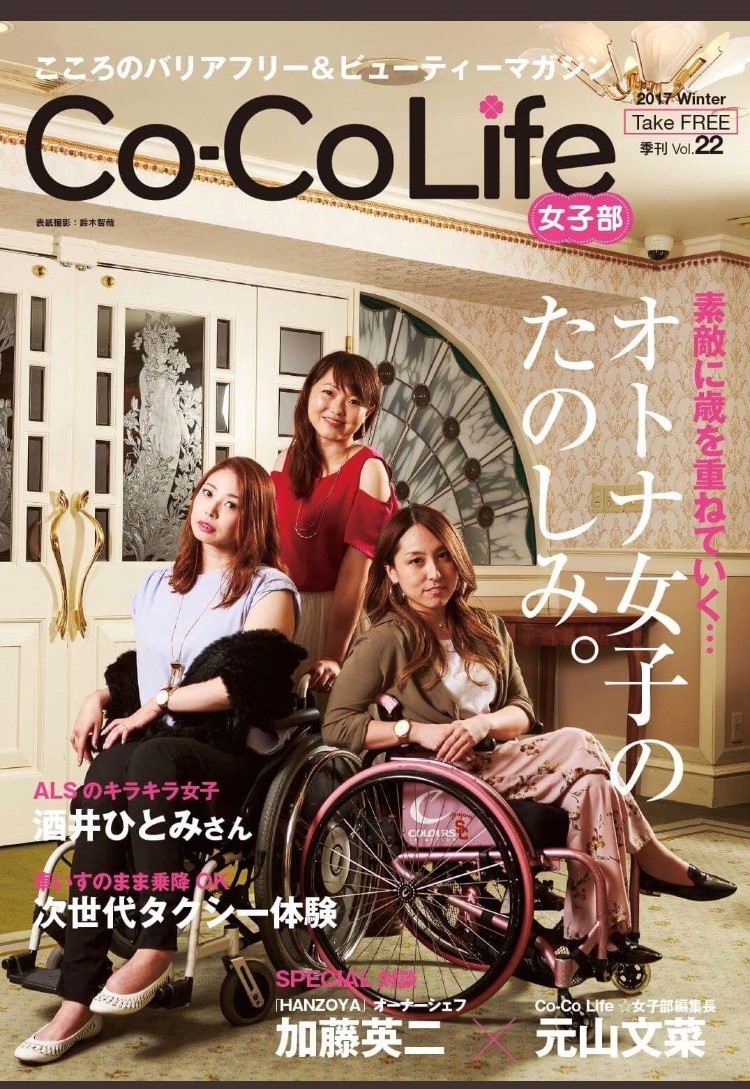 広がる車椅子生活 渋谷真子、脊髄損傷と性・排泄について語る 自主公演開催が決定PT-OT-ST.NET