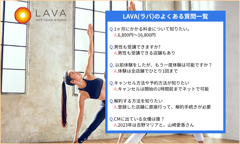 ラバのお得な入会方法は「体験入会」か「ＷＥＢ入会」！料金や条件まるわかり - ヨガの調査隊
