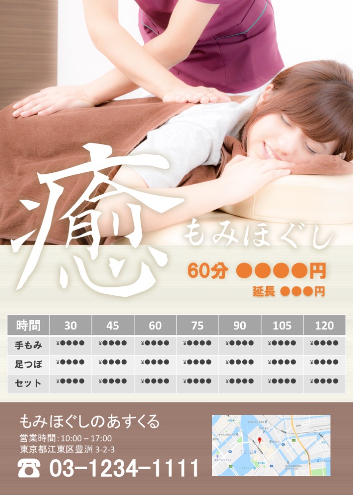 マッサージサロン様 宣伝チラシ デザイン 印刷 B6サイズ