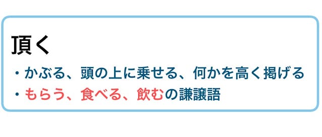 頂く」の意味とは？敬語・謙譲語の使い方や正しい使い分け方もTRANS.Biz