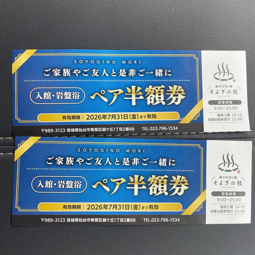 横須賀温泉 湯楽の里 入浴券・岩盤浴券 ペア 温泉 お風呂 サウナ ロウリュウ リラックス 癒し いやし 健康 横須賀 レンタルタオルセット、岩盤着、館内着付き株式会社スパサンフジAKBA006横須賀温泉 湯楽の里 神奈川県横須賀市スパワークス