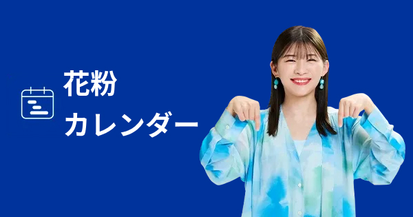 スギ・ヒノキ花粉シーズン終了も イネ科の花粉に注意 気象予報士 吉田 友海 2025年05月07日- 日本気象協会 tenki.jp