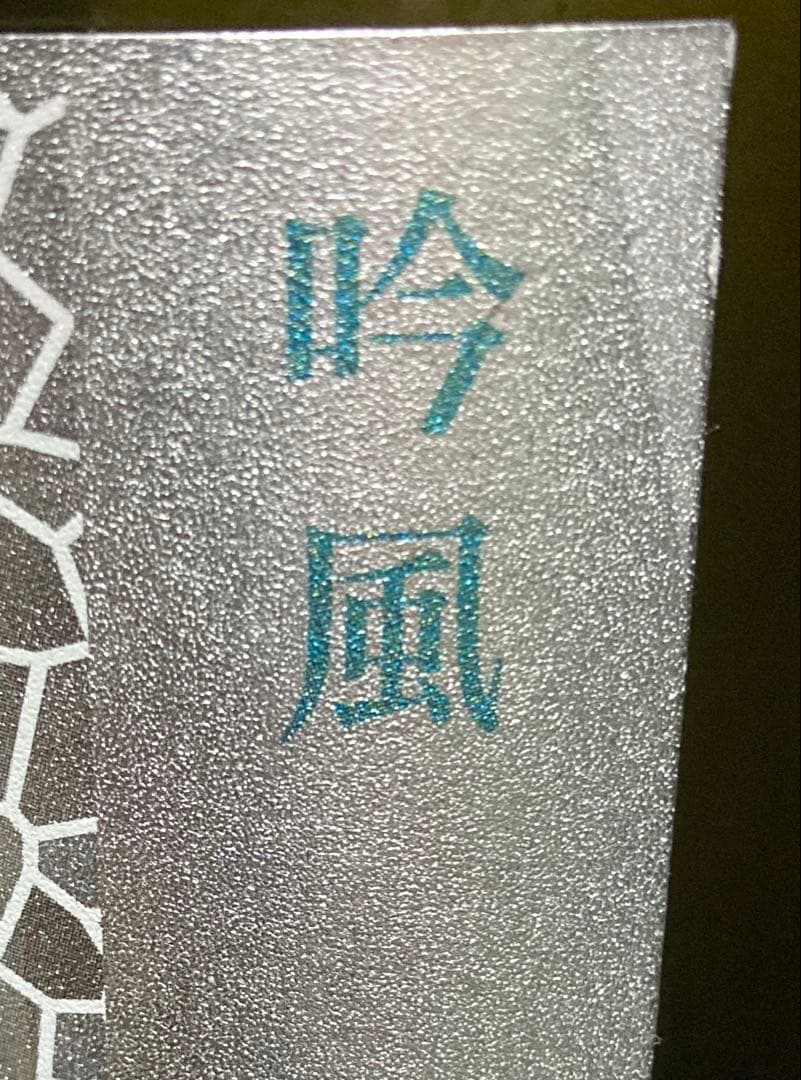 花陽浴 吟風 純米大吟醸の定価と通販最安値華やかな味わいレビュー 南陽醸造・埼玉県