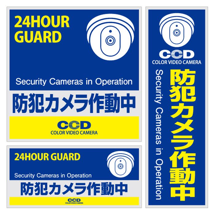 防犯ステッカー 防犯カメラ・黄・小Wedys.net powered by BASE
