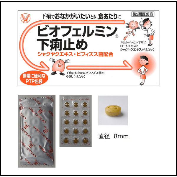 医薬品胃腸・整腸下痢・便秘下痢止めの通販日本調剤オンラインストア
