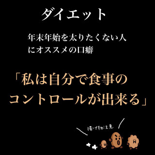 ダイエット 格言
