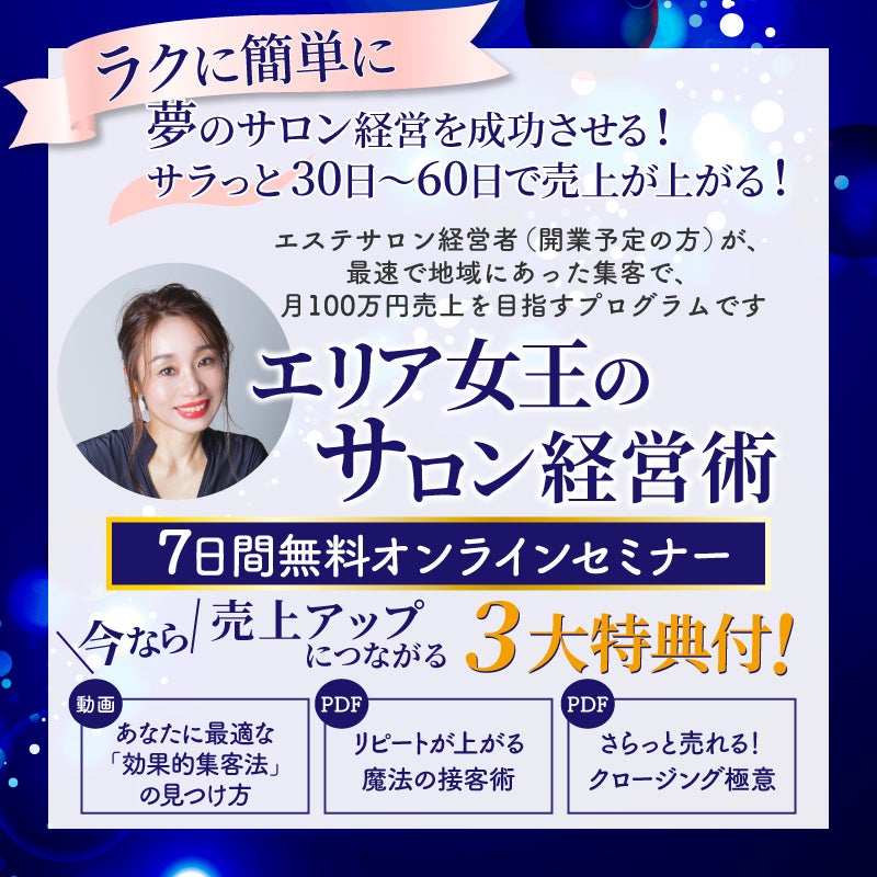 エステサロンの3つのカウンセリング術！シートの作成方法も紹介サロスタメディア