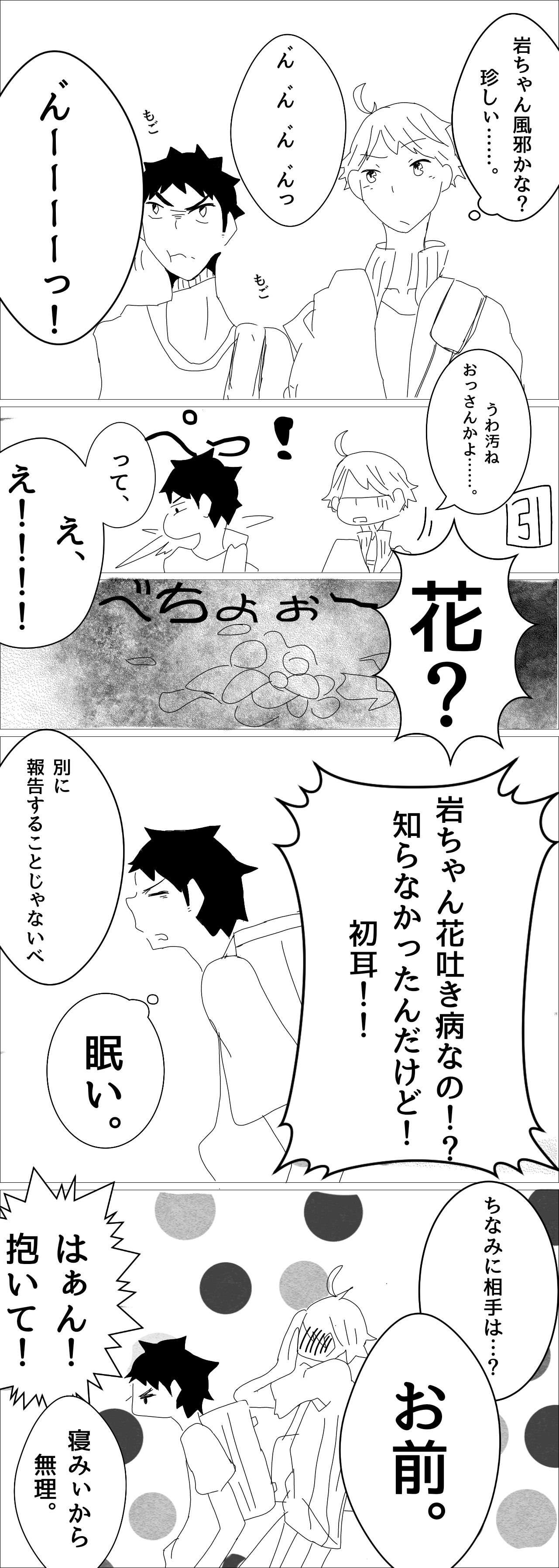 花吐き病 - 全29話完結𝒚𝒖𝒏𝒂さんの夢小説無料スマホ夢小説ならプリ小説 byGMO