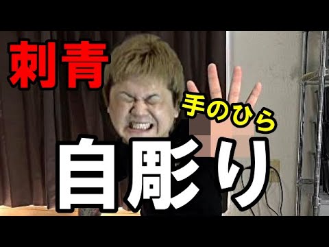 タトゥーの痛みってどれくらい？彫師が解説します