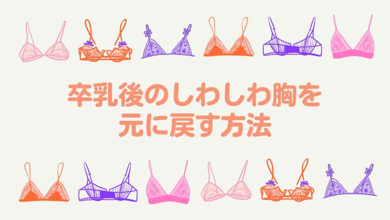 卒乳後のしわしわになってしまったバストは諦めるべき？？😭 * そう思っている方は 是非動画をご覧ください✨✨ *授乳後バストバストアップ成功バストアップ方法バストアップ効果バストアップエクササイズバストアップ専門サロンバストアップサロン東京