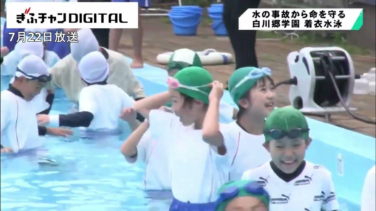 着衣水泳in2025 ～水中で自分の身を守るための危機管理法～ – 三島村立三島大里学園