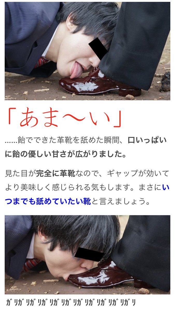 靴を舐める - わさらーwiki - atwiki アットウィキ
