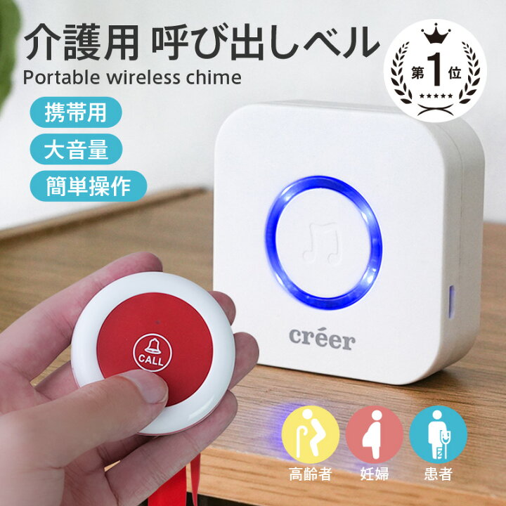 ワイヤレスチャイム インターホン 呼び出し 受信機1台 玄関 チャイム 音 選べる 音量調整 防水 ピンポン 呼び鈴 ベル 介護 看護 簡単設置工事不要