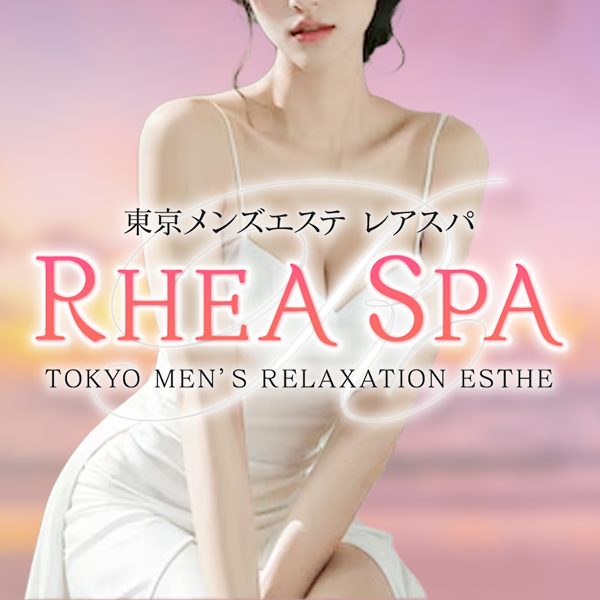 RheaSpa〜レアスパ｜大井町・大森・蒲田|足立えみなのメンズエステならアロマパンダ通信